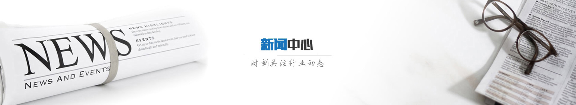 行业资讯