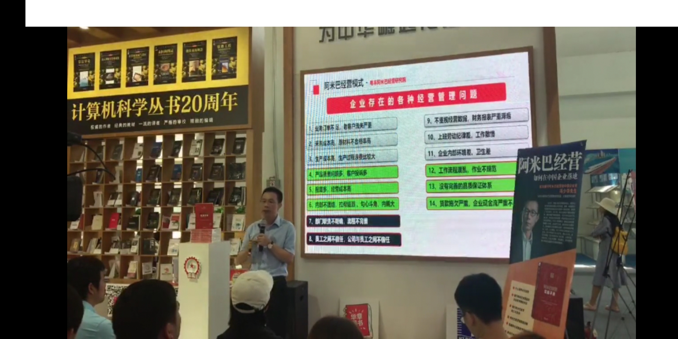 阿米巴经营